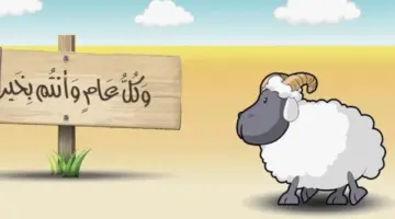 موعد إجازة عيد الأضحى 2026.. أطول عطلة رسمية للموظفين والدارسين